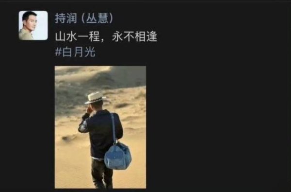 弘益配资 何晟铭朋友圈发文疑似曝光：山水一程永不相逢