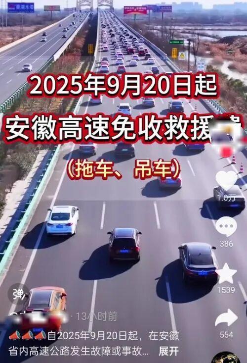 亨利投资 安徽省高速公路拖车、吊车救援将免费？官方回应：属实，即将实施
